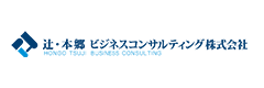 辻・本郷 ビジネスコンサルティング株式会社